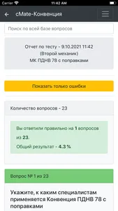 Второй Механик Конвенция плюс screenshot 5