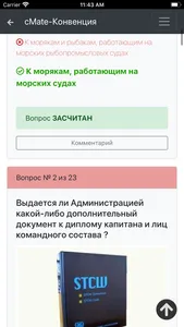 Второй Механик Конвенция плюс screenshot 6