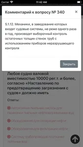 Второй Механик Конвенция плюс screenshot 7