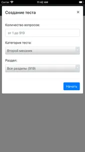 Второй Механик Конвенция плюс screenshot 8