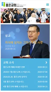 좋은교회 홈페이지 screenshot 0