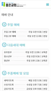 좋은교회 홈페이지 screenshot 1