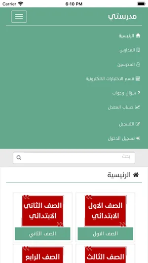 مدرستي التعليمية screenshot 1