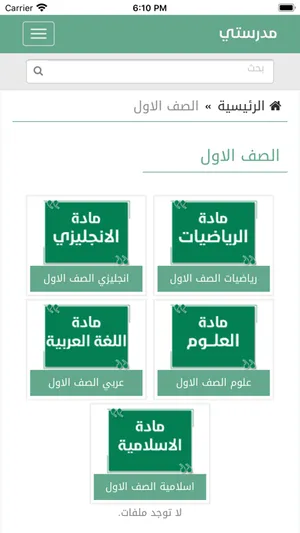 مدرستي التعليمية screenshot 2