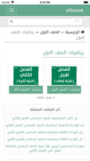 مدرستي التعليمية screenshot 3