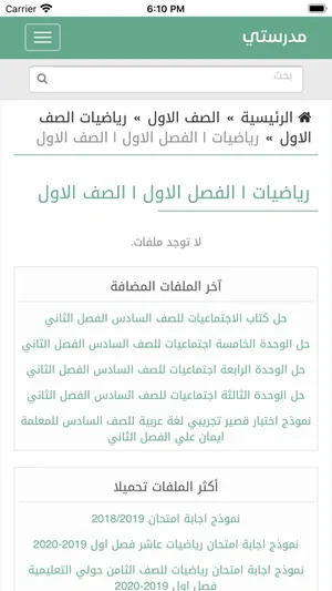 مدرستي التعليمية screenshot 4