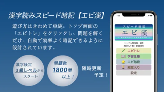 漢字読みスピード暗記(エビ漢) ～ 効率よく暗記 ～ screenshot 0