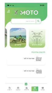 Xmoto עולם האופנועים screenshot 2