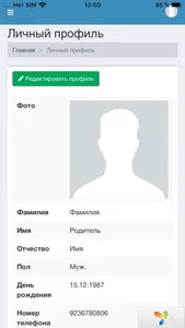 Оплата школьного питания screenshot 2