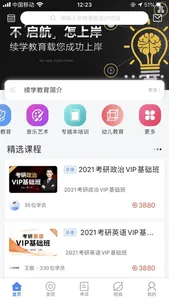 续学课堂 screenshot 0