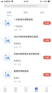 续学课堂 screenshot 2