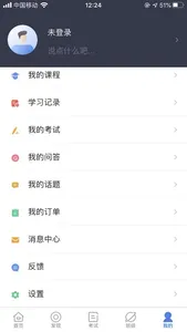 续学课堂 screenshot 3