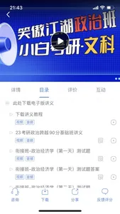 续学课堂 screenshot 5