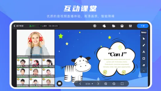 在线互动课堂 screenshot 0