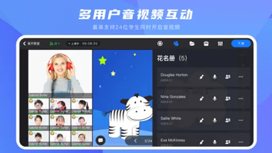 在线互动课堂 screenshot 1