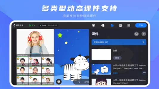 在线互动课堂 screenshot 2