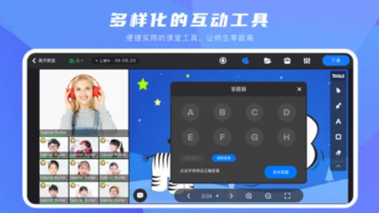 在线互动课堂 screenshot 3