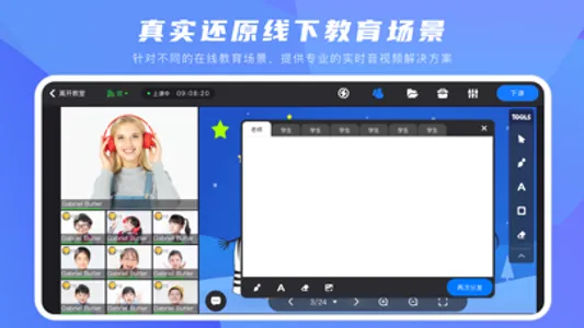 在线互动课堂 screenshot 4