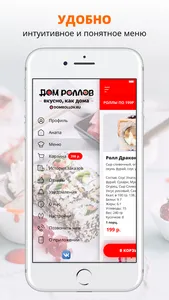 Дом Роллов | Россия screenshot 1