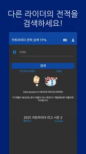 카트 전적검색 17% screenshot 0