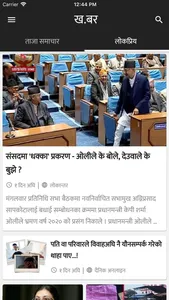 Khabar - Instant Nepali News screenshot 1