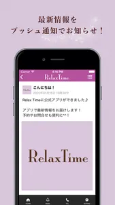 RelaxTime公式アプリ screenshot 1