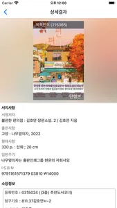 계명문화대학교 도서관 screenshot 1