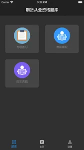 期货从业资格题库 screenshot 2