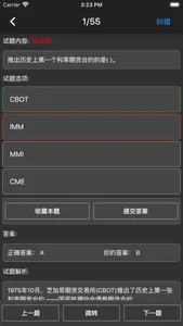 期货从业资格题库 screenshot 4