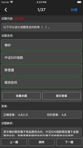 期货从业资格题库 screenshot 5