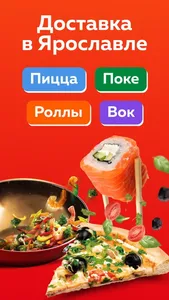 Япончик – много роллов и пиццы screenshot 0