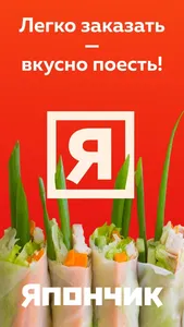 Япончик – много роллов и пиццы screenshot 7