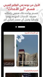 اخبار الميتا: منصة بذكاء صنعي screenshot 2