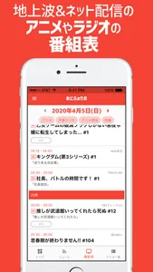 アニメのニュースを確認、番組を記録！あにふぉりお screenshot 4