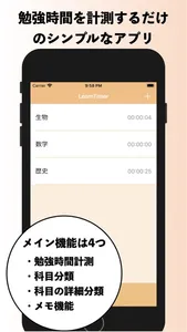 勉強時間記録するシンプル学習管理アプリ LearnTimer screenshot 0