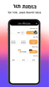 Or Hayoon screenshot 3