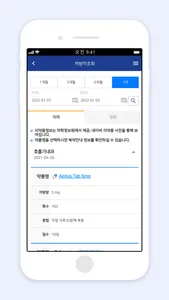 My영남대학교병원 screenshot 4