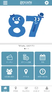 87cafe（ハナカフェ） screenshot 0