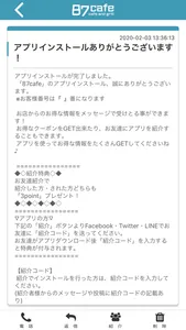 87cafe（ハナカフェ） screenshot 1