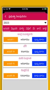 Telugu Calendar 2023 Offline screenshot 3