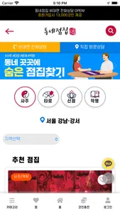 동네점집 - 전화 사주, 타로, 신점 screenshot 4