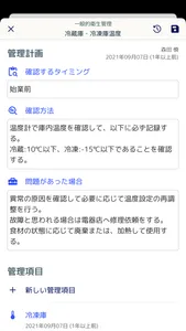 飲食店HACCP クラウド チームワーク screenshot 1