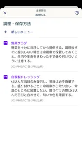 飲食店HACCP クラウド チームワーク screenshot 3