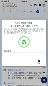 飲食店HACCP クラウド チームワーク screenshot 4