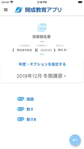 開成教育アプリ screenshot 6