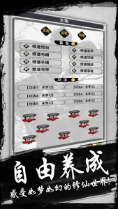 简单修仙 screenshot 1