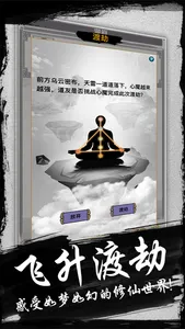 简单修仙 screenshot 3