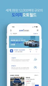 도이치오토월드 screenshot 1