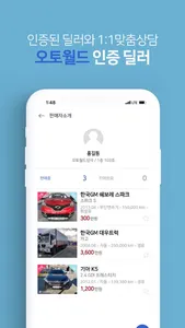 도이치오토월드 screenshot 7