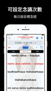 大悲咒(梵音、粵語、國語) screenshot 1